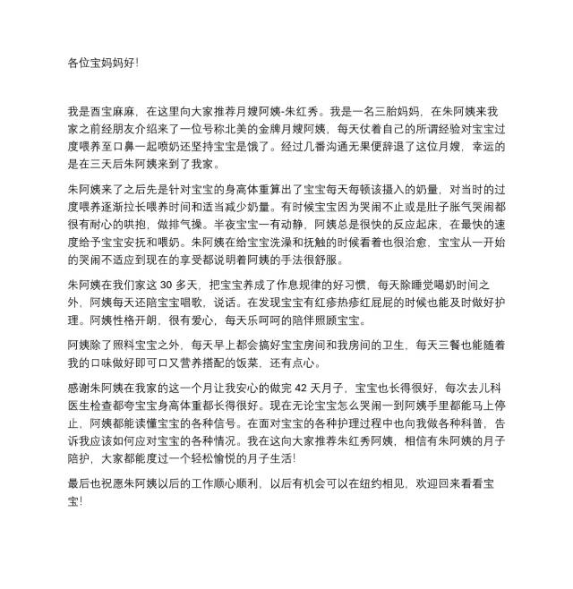 朱阿姨职业证书5