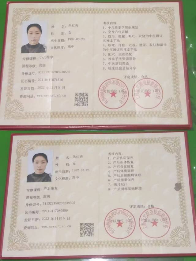 朱阿姨职业证书8