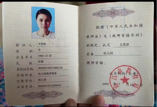 文阿姨职业证书2