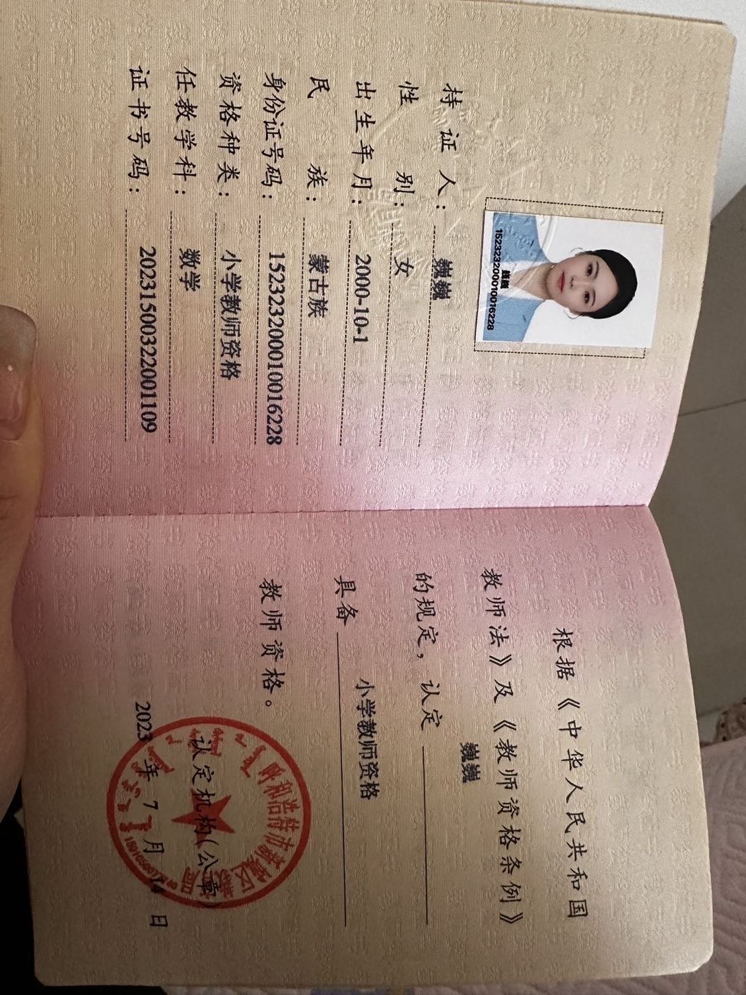 巍阿姨职业证书1