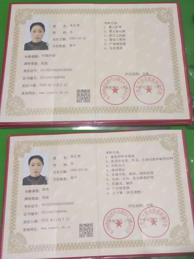 朱阿姨职业证书7
