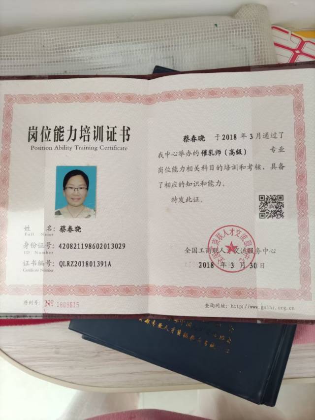蔡阿姨职业证书8