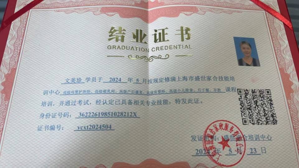 文阿姨职业证书1