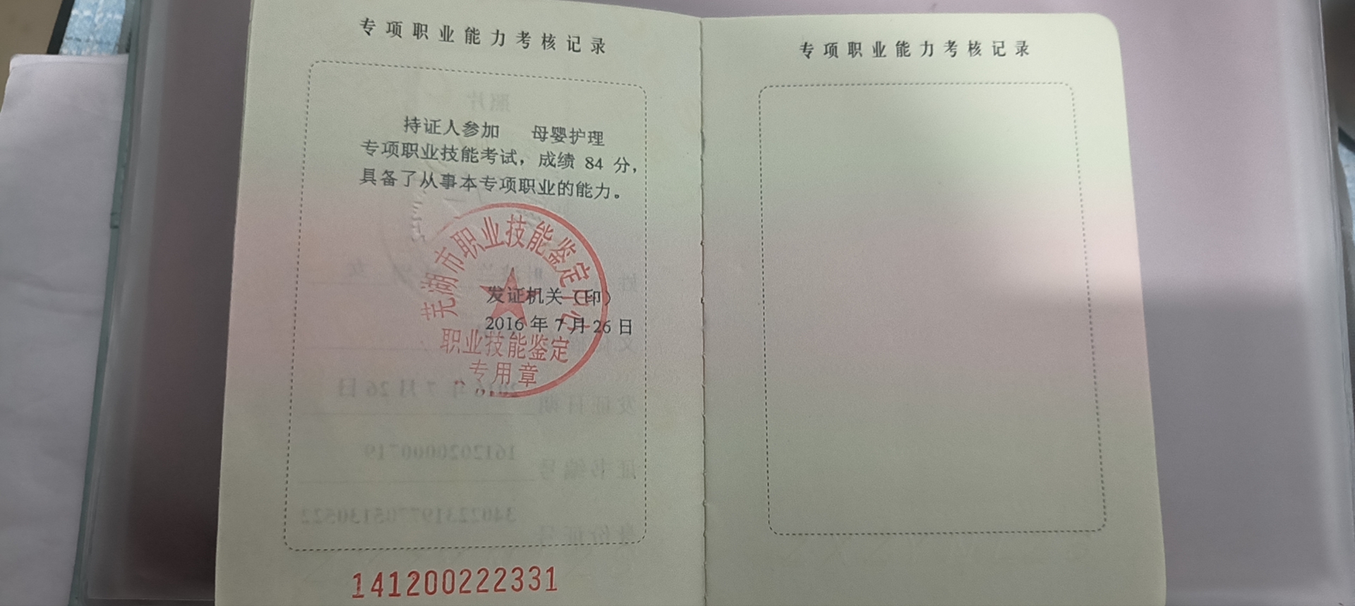 叶阿姨职业证书1