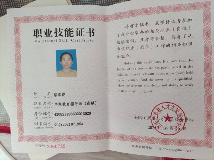 蔡阿姨职业证书6