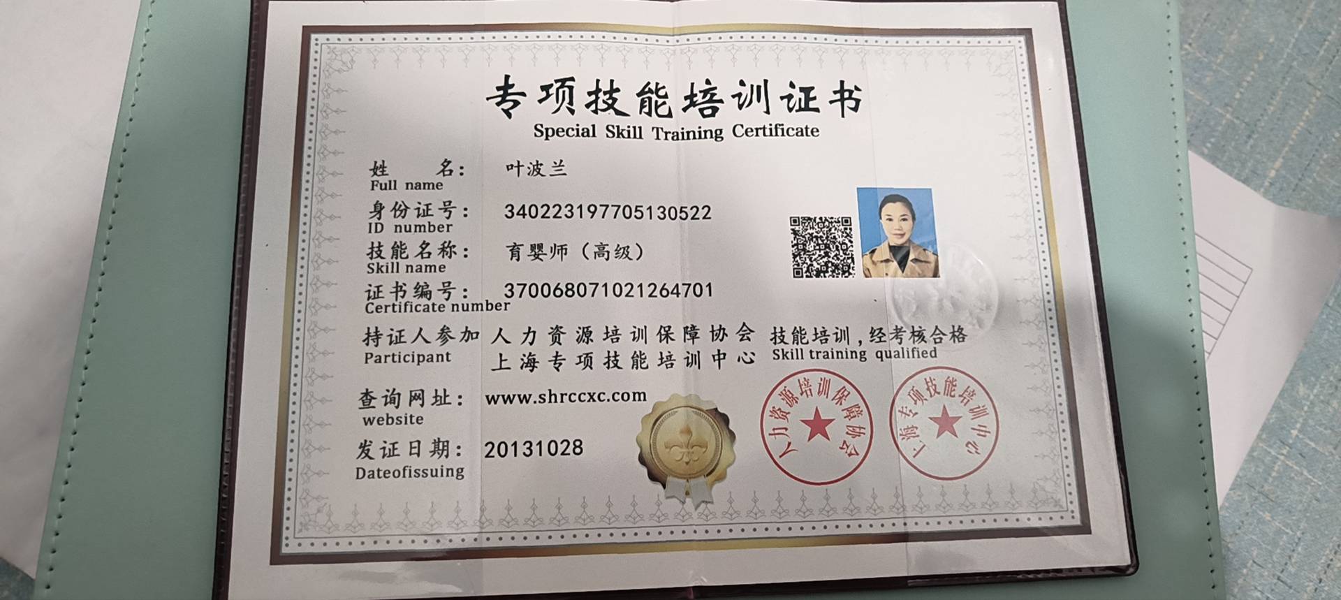 叶阿姨职业证书5