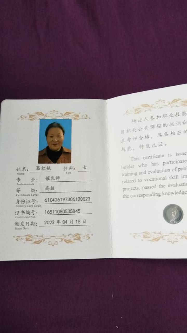 葛阿姨职业证书3