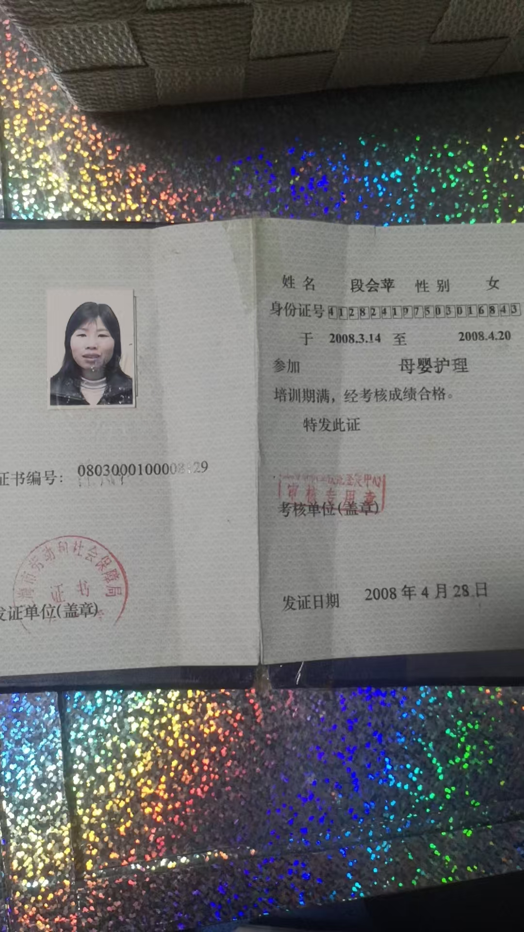 段阿姨职业证书1