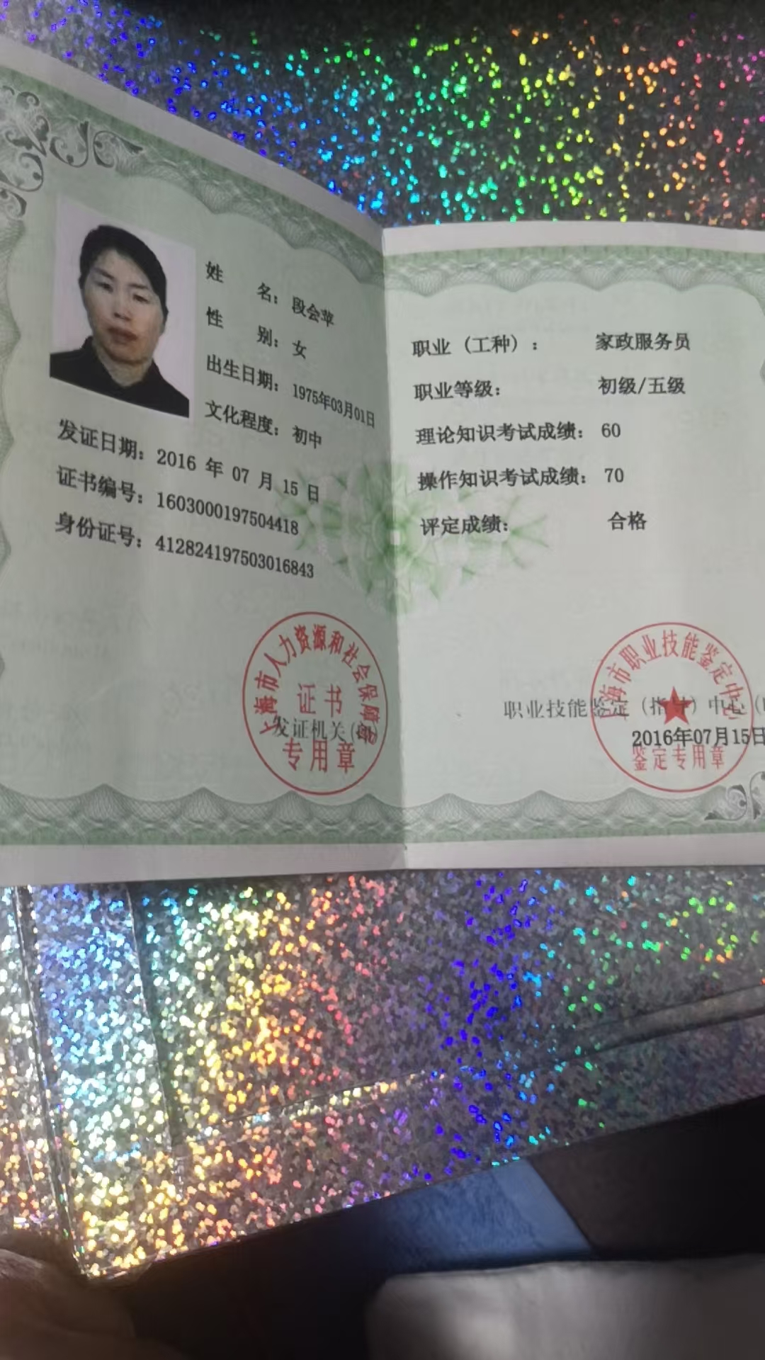段阿姨职业证书2