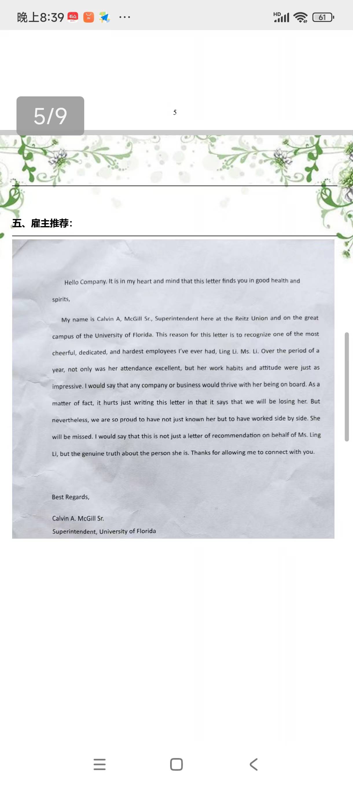 李阿姨职业证书3
