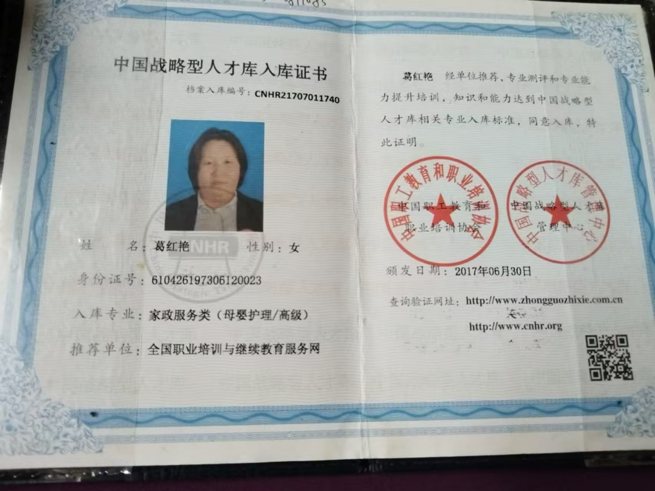 葛阿姨职业证书1
