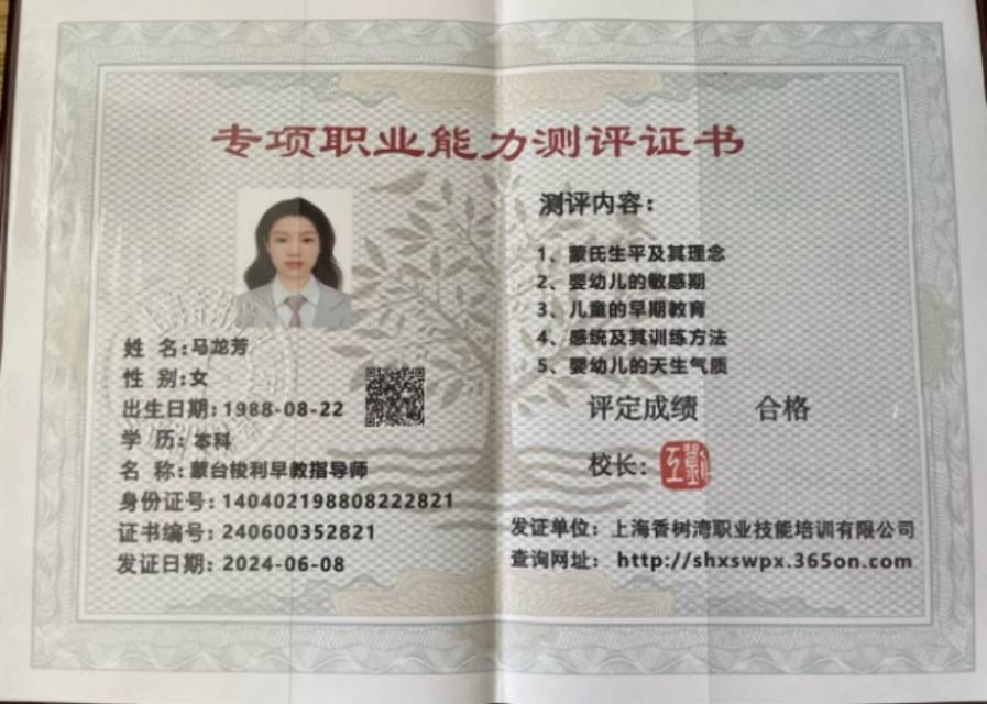 马阿姨职业证书7