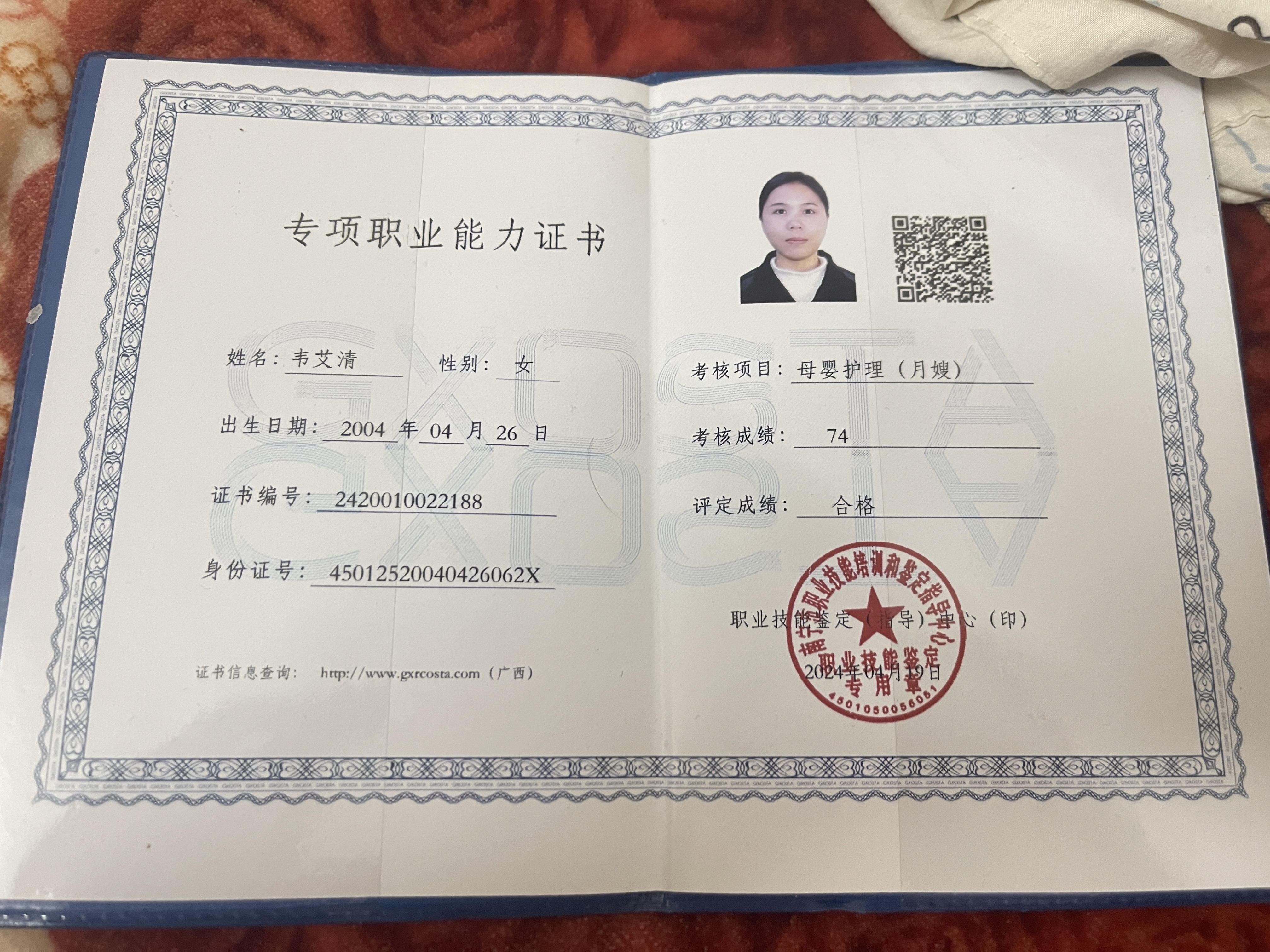 韦阿姨职业证书1