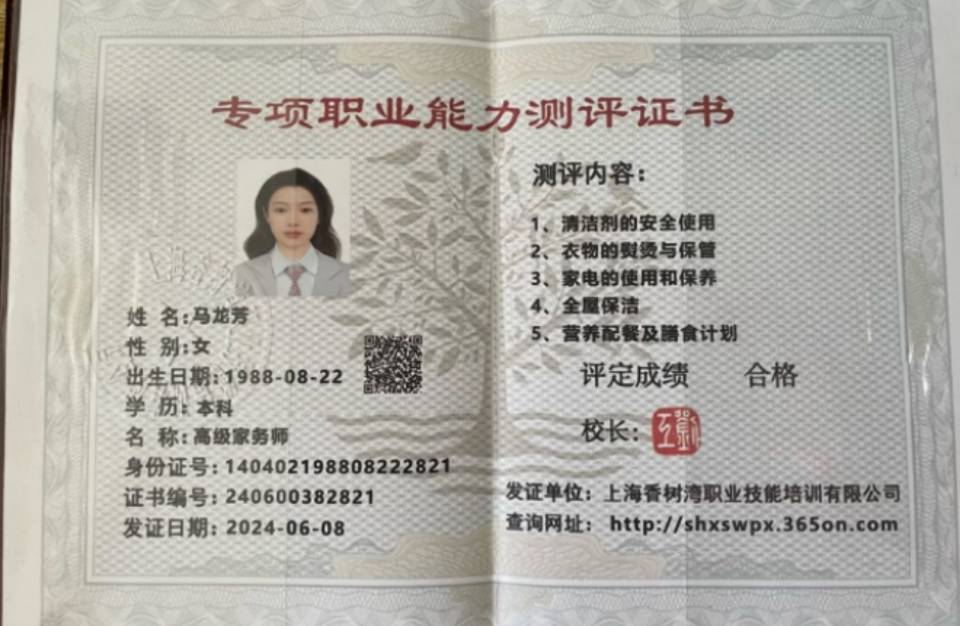 马阿姨职业证书4