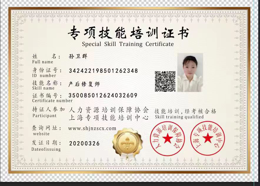 孙阿姨职业证书5