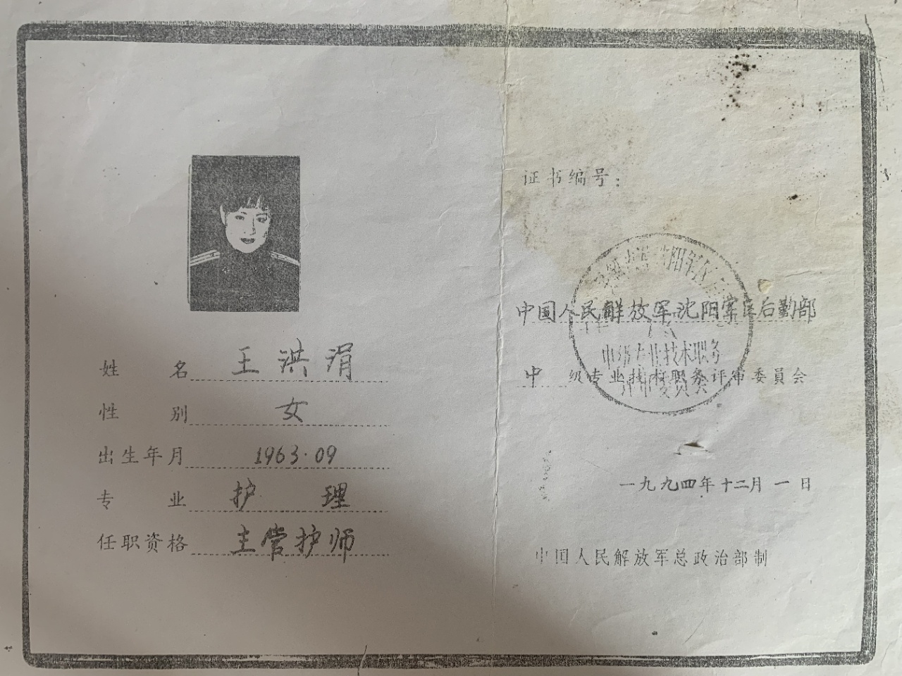 王阿姨职业证书1