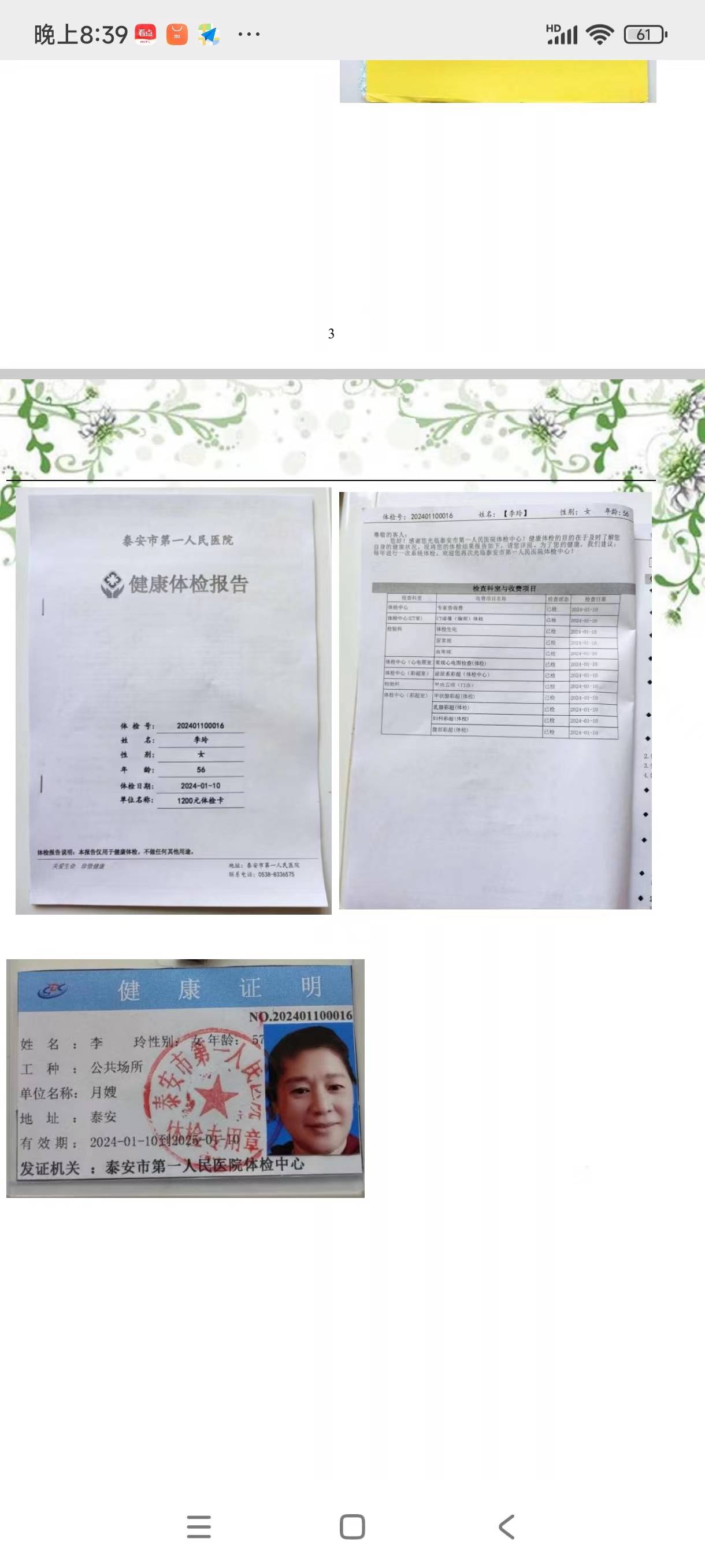 李阿姨职业证书2