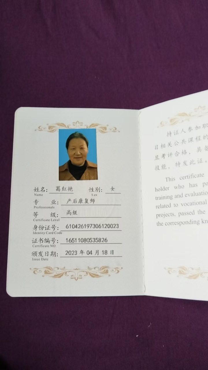 葛阿姨职业证书2