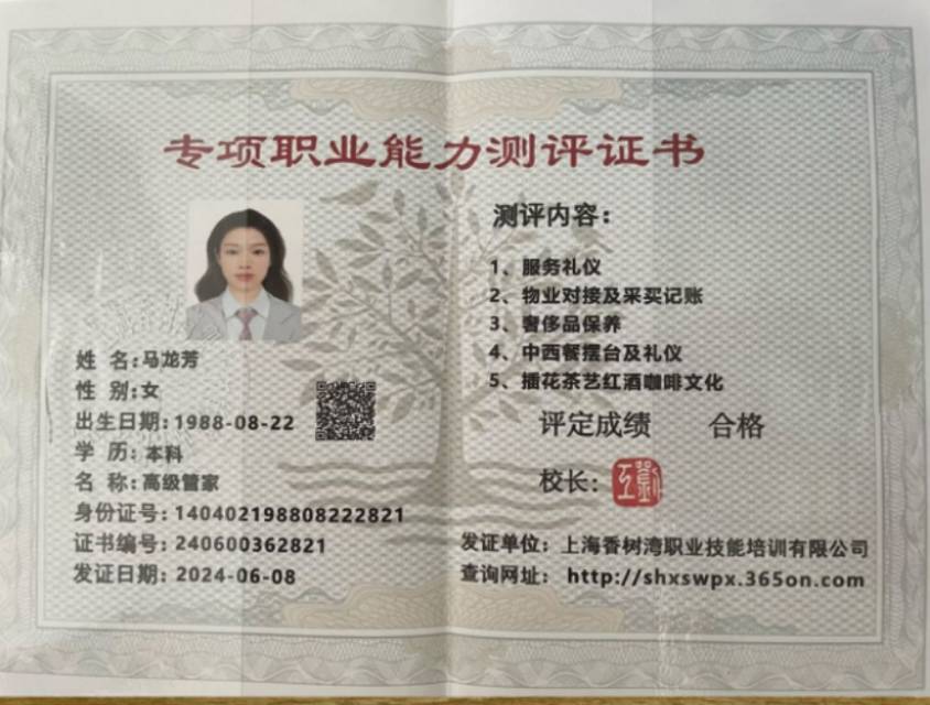马阿姨职业证书3
