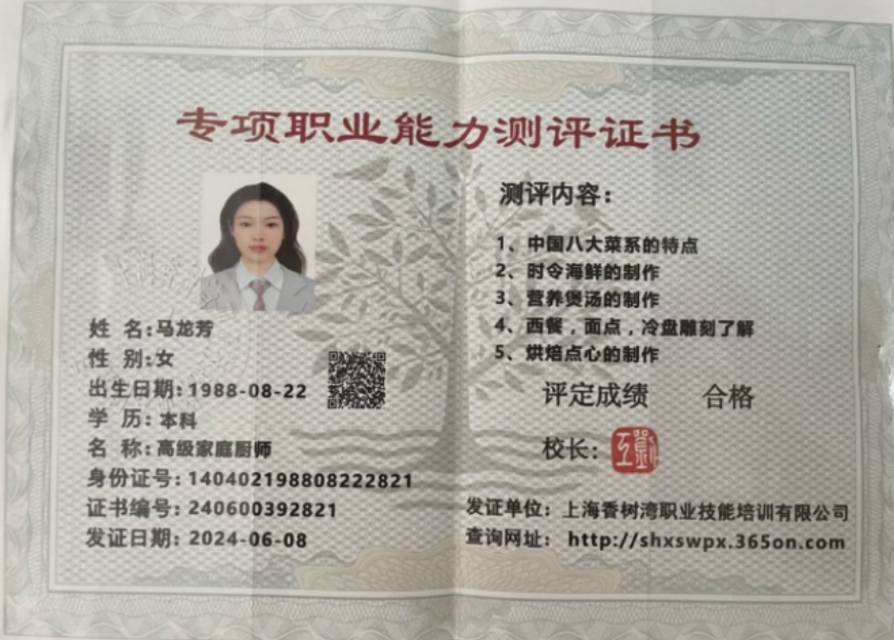 马阿姨职业证书5