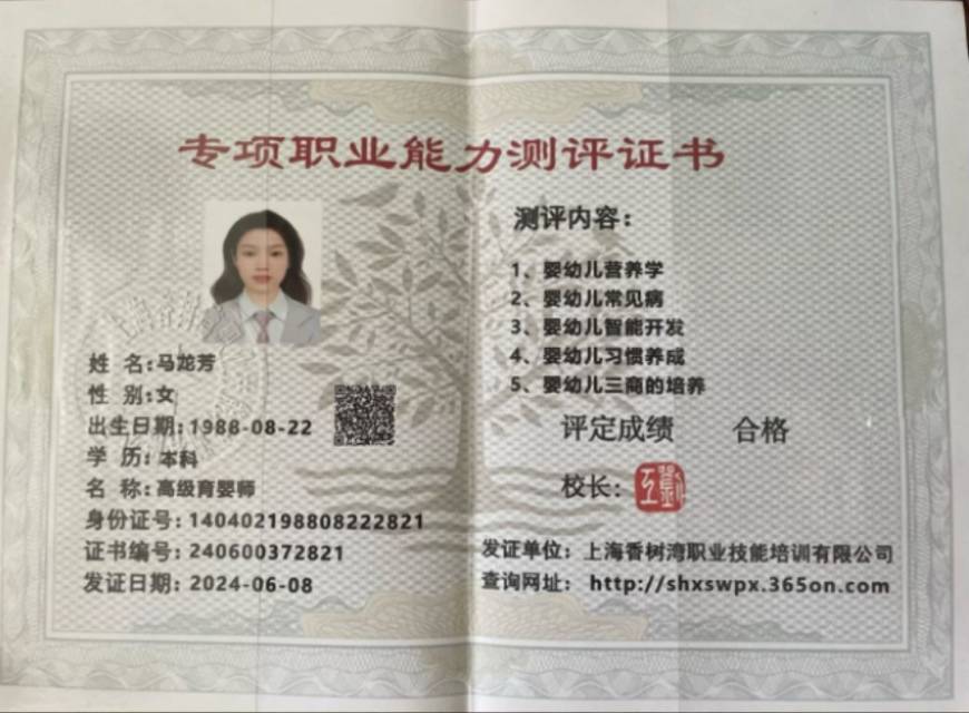 马阿姨职业证书6
