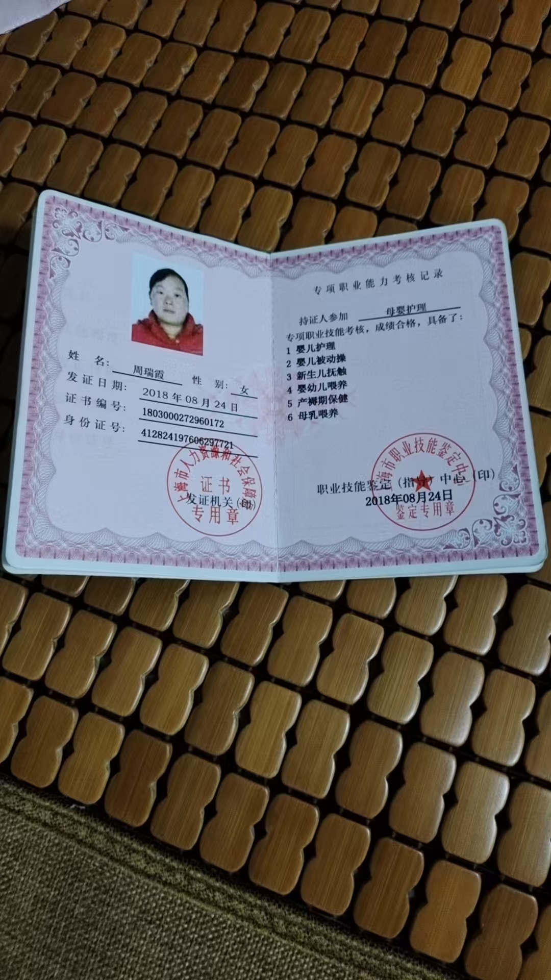 周阿姨职业证书2