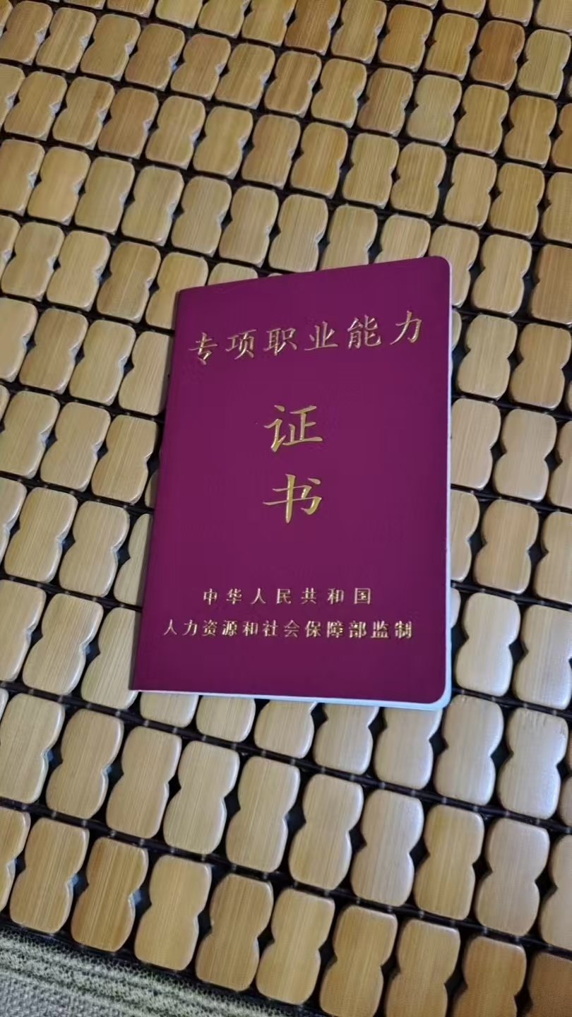 周阿姨职业证书1