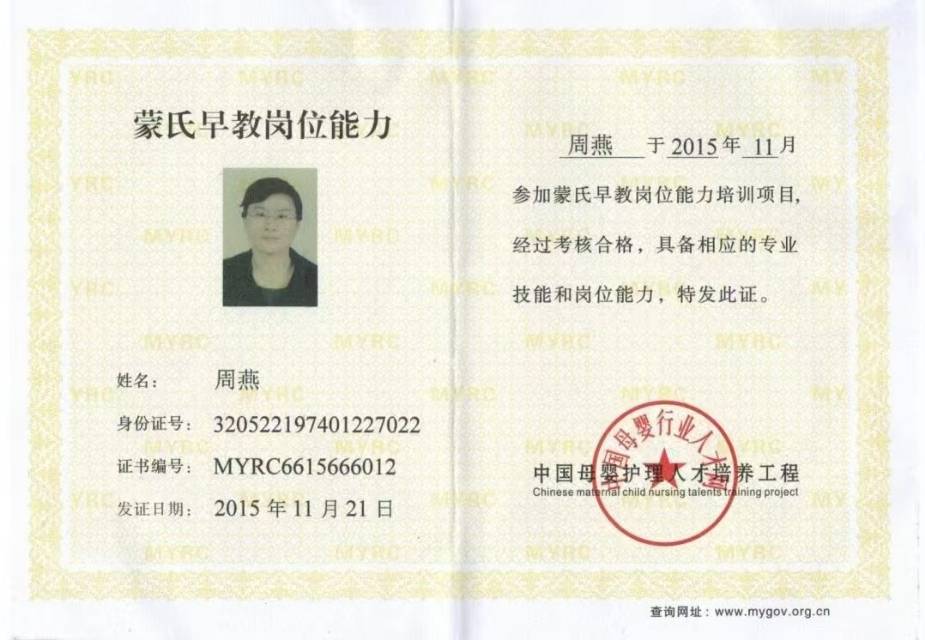 周阿姨职业证书2