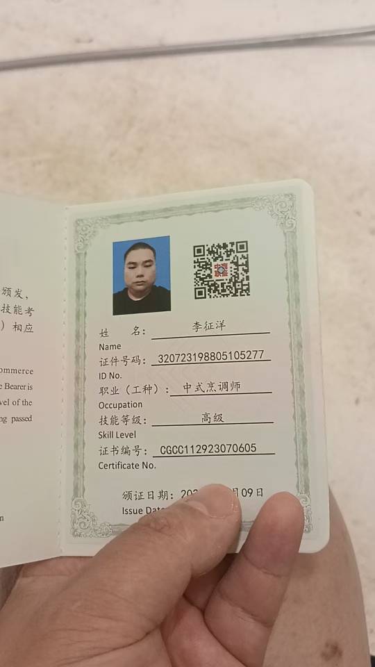 李师傅职业证书3