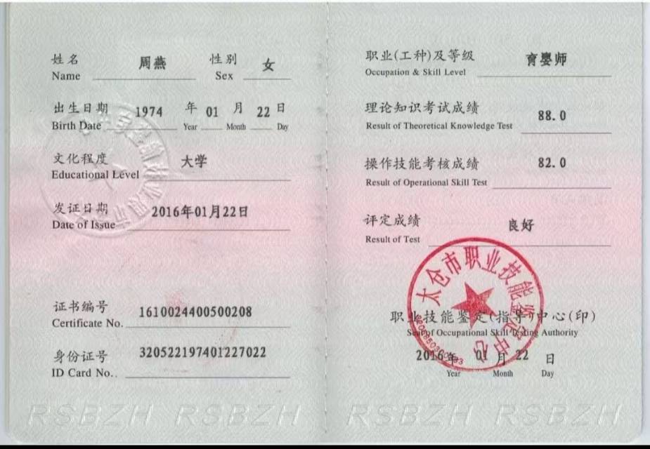 周阿姨职业证书4