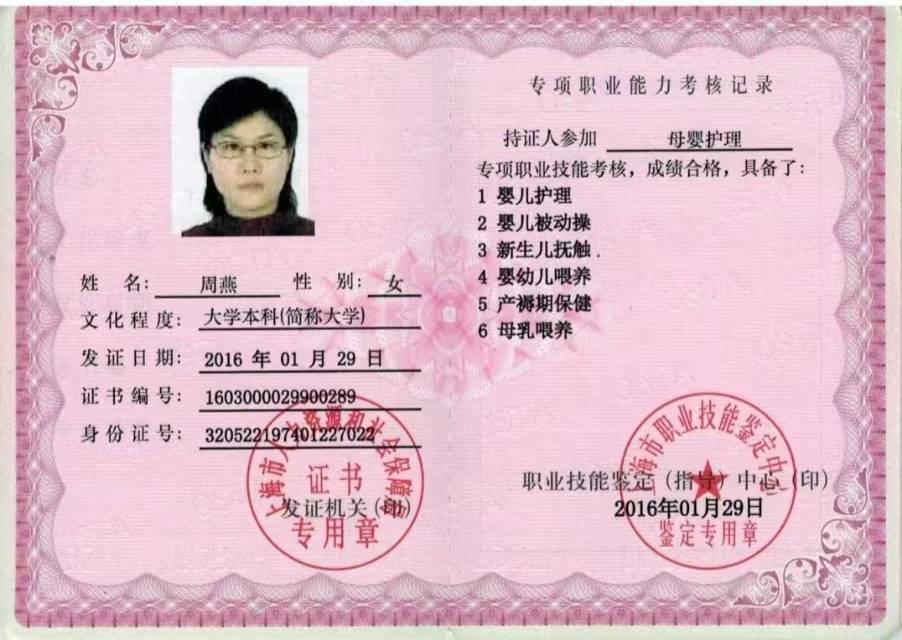 周阿姨职业证书3