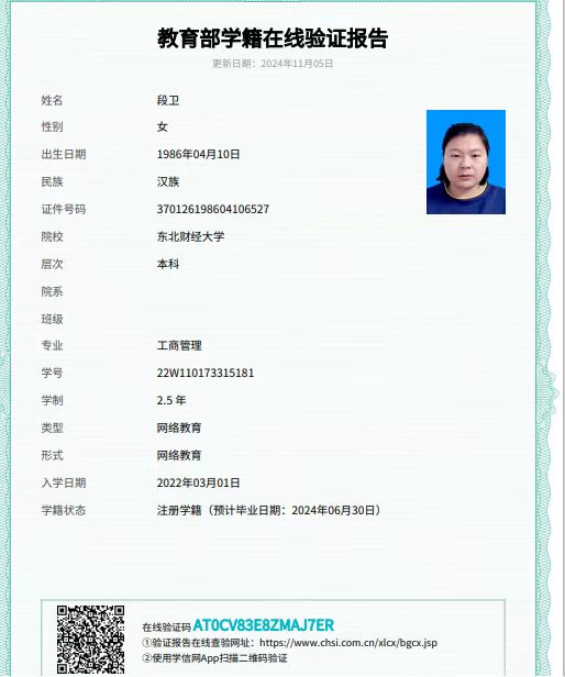 段阿姨职业证书1