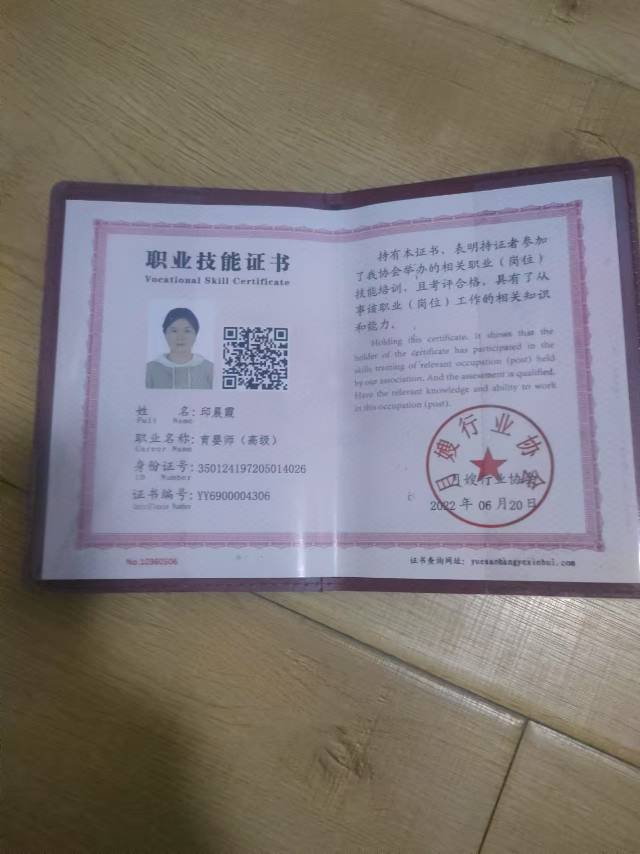 邱阿姨职业证书1