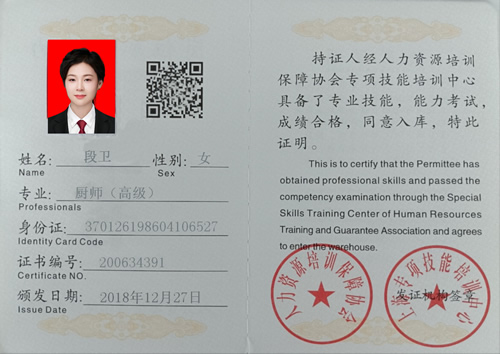 段阿姨职业证书5