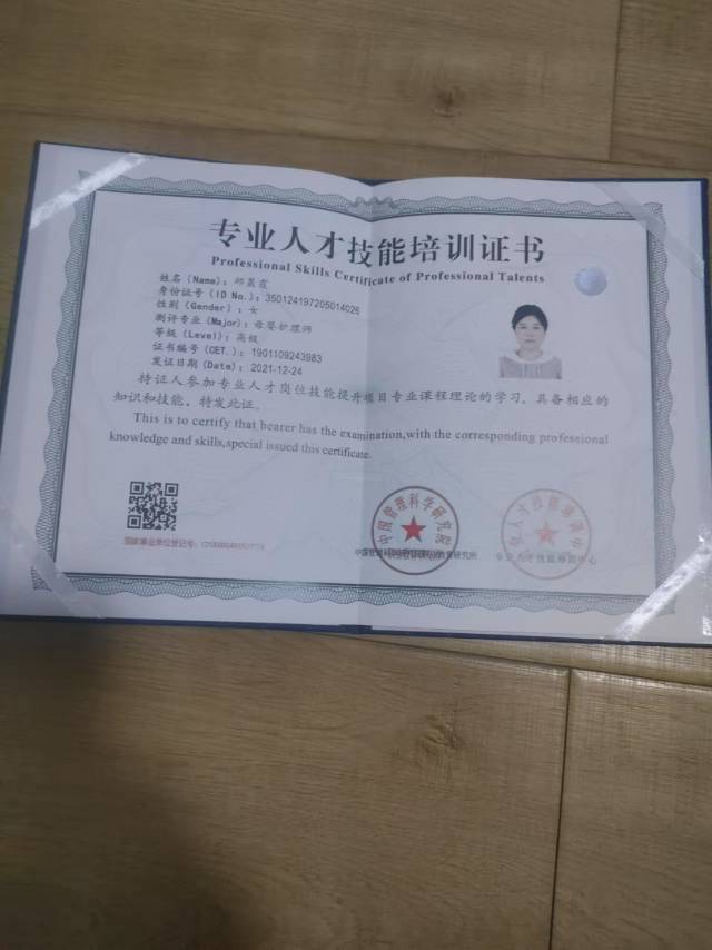 邱阿姨职业证书2