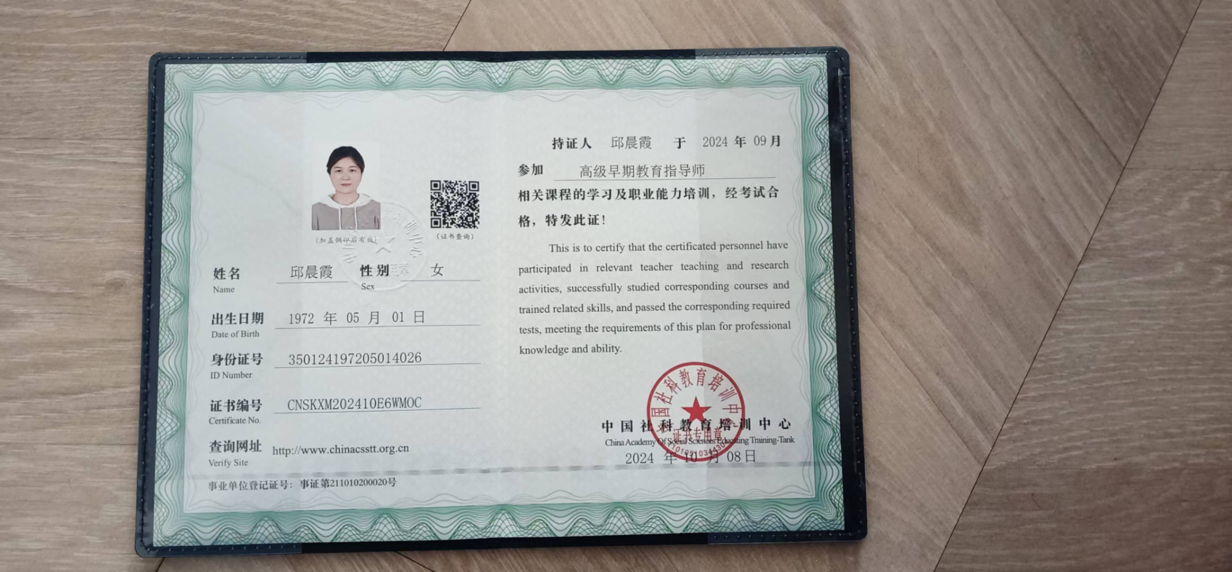邱阿姨职业证书5