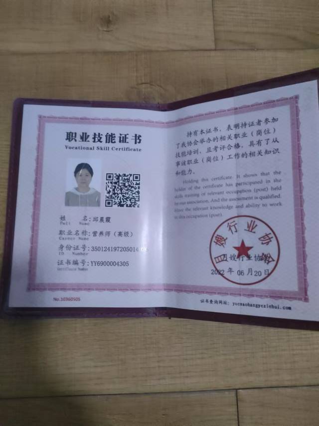 邱阿姨职业证书4