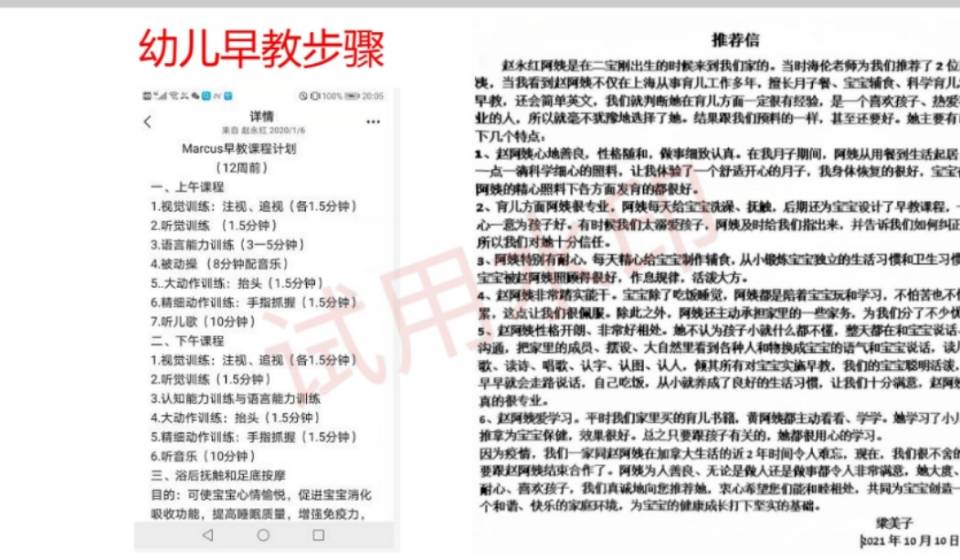 赵阿姨职业证书2