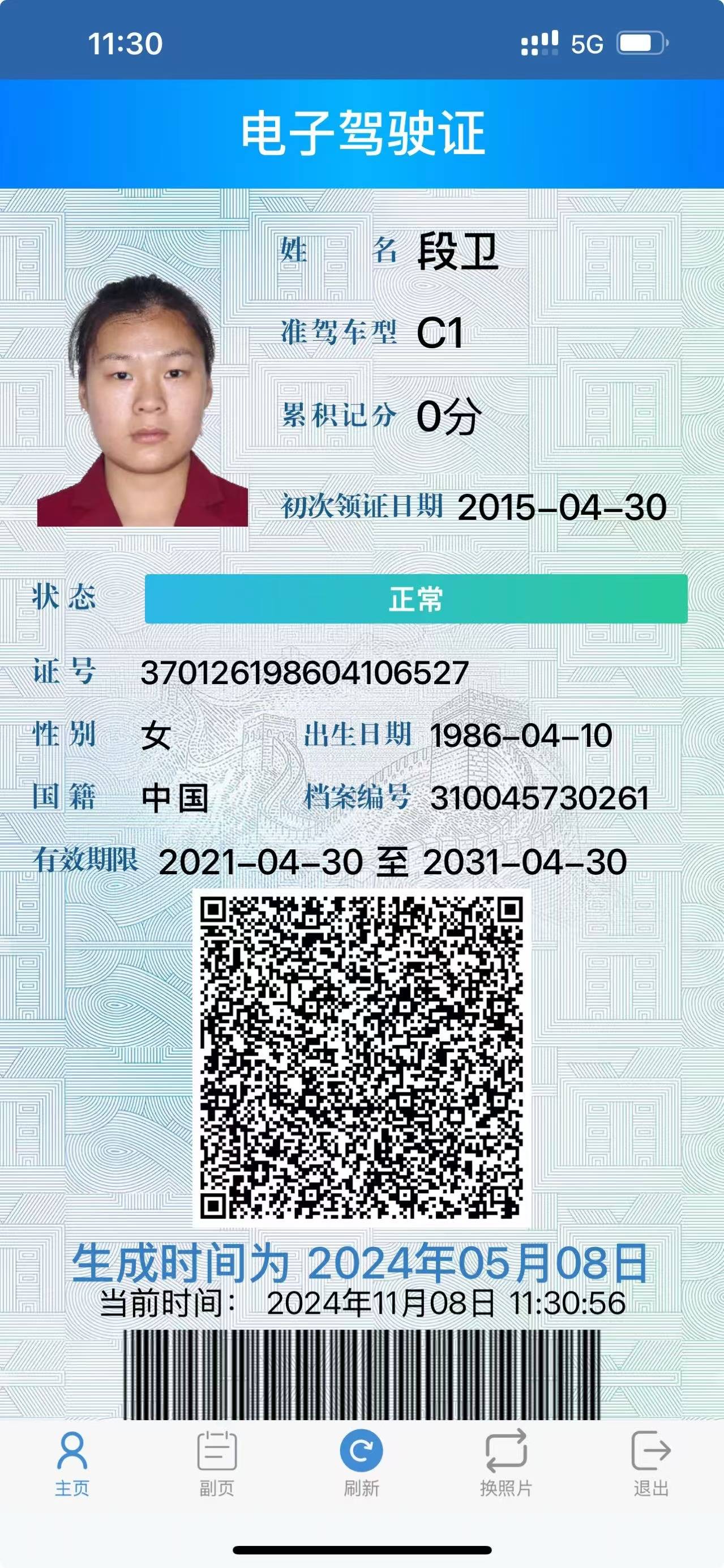 段阿姨职业证书3