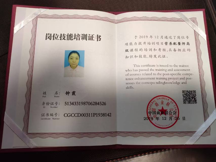 钟阿姨职业证书2