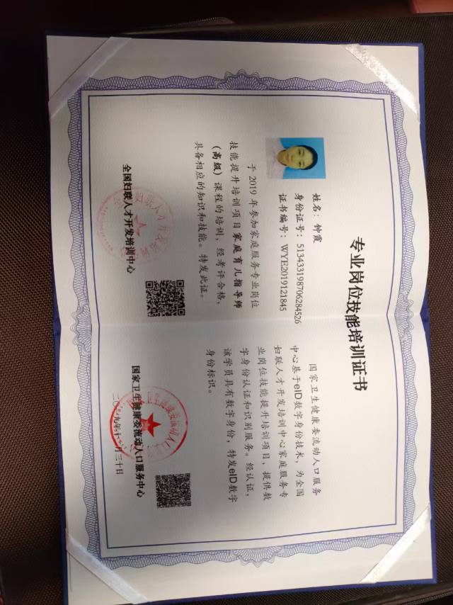 钟阿姨职业证书1
