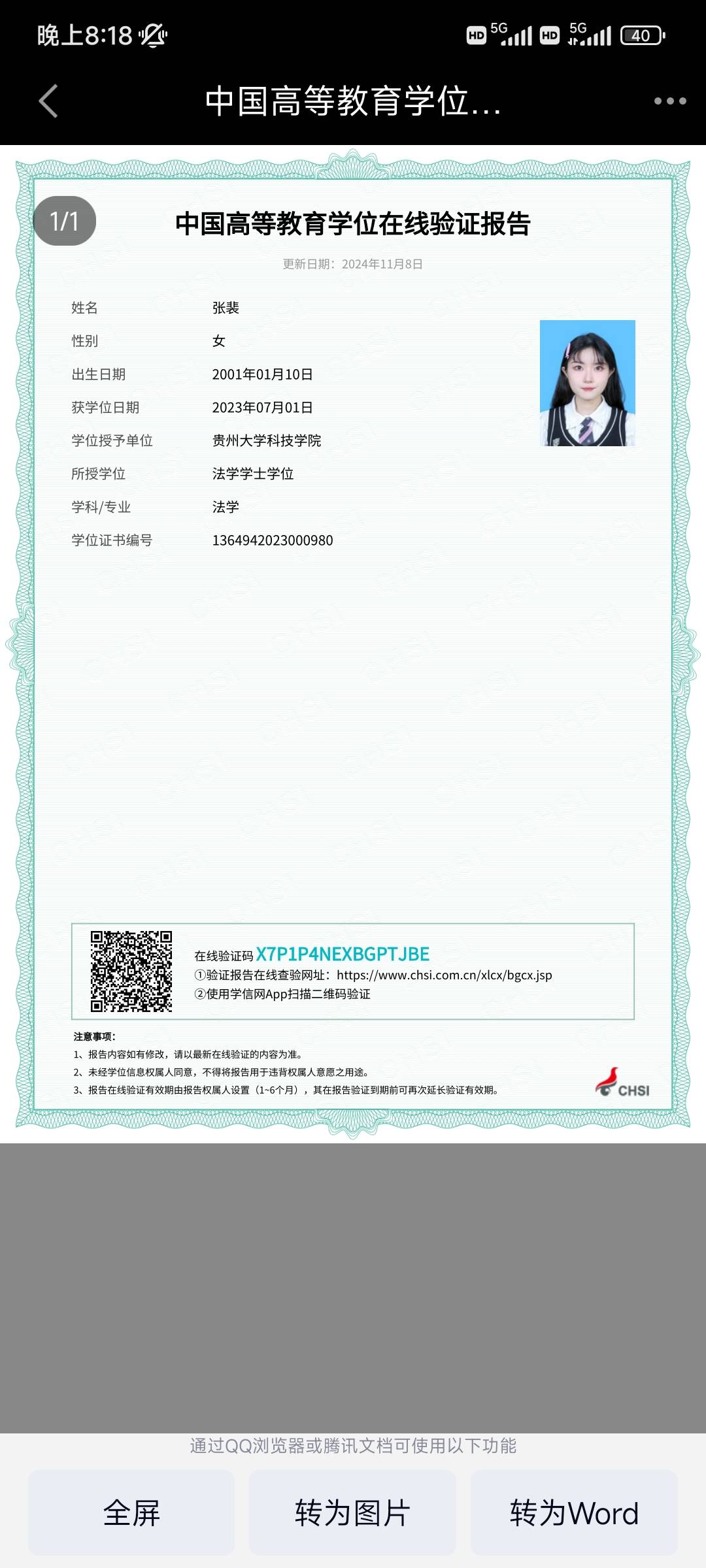张阿姨职业证书4