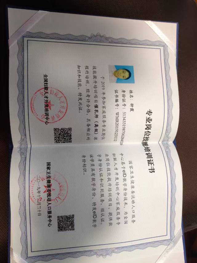 钟阿姨职业证书3