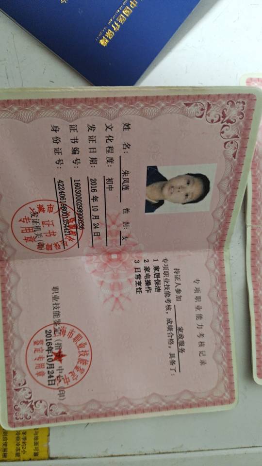 朱阿姨职业证书4