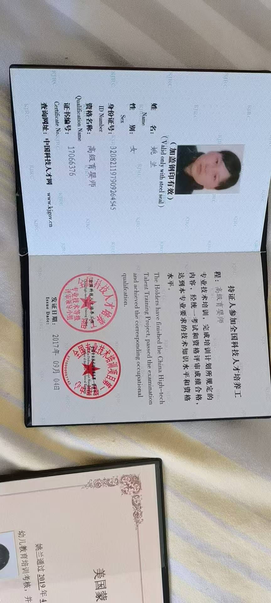 姚阿姨职业证书2