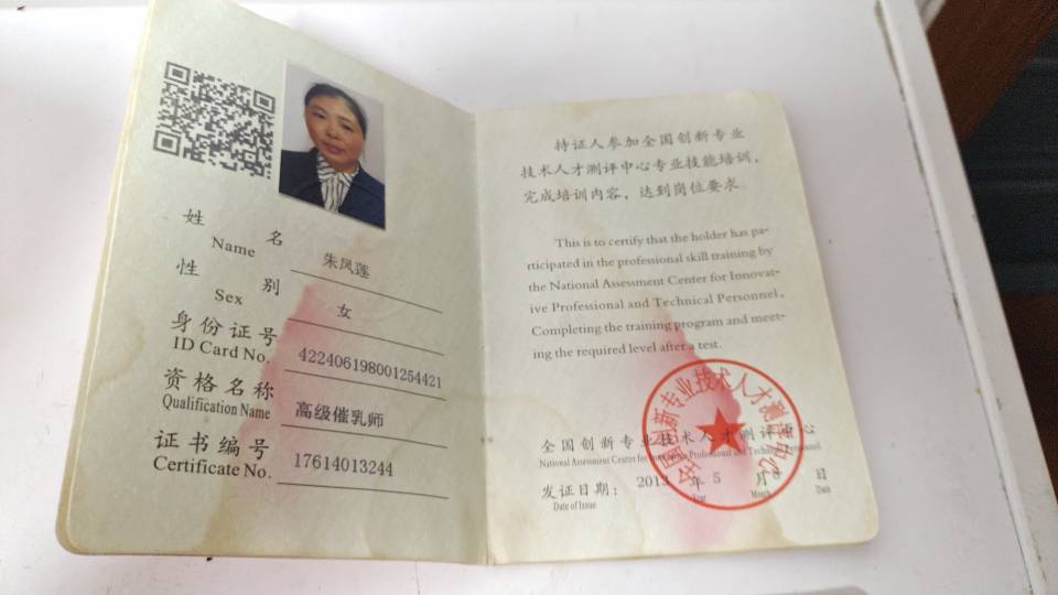 朱阿姨职业证书1