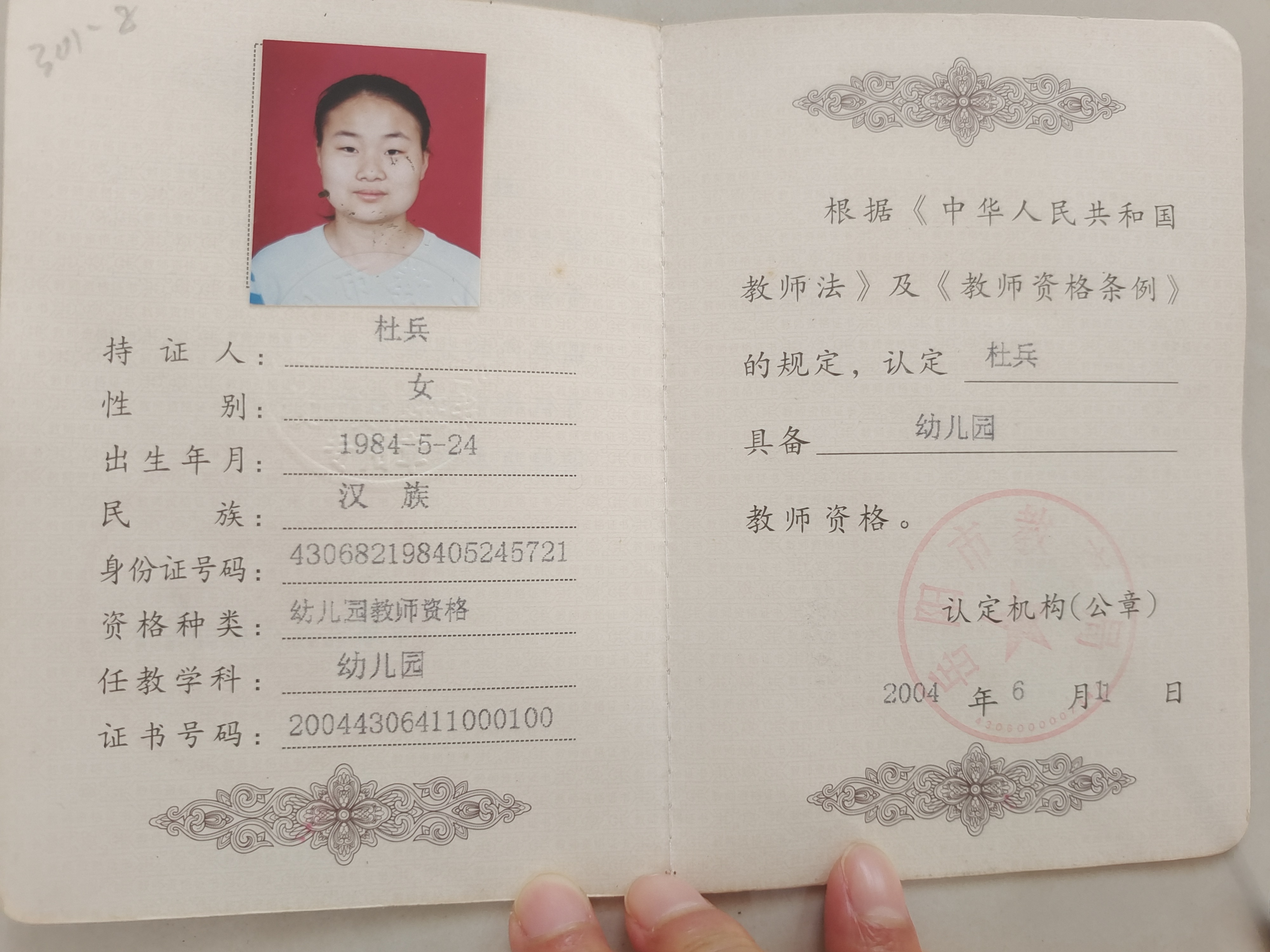 杜阿姨职业证书6