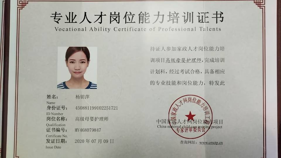 杨阿姨职业证书1