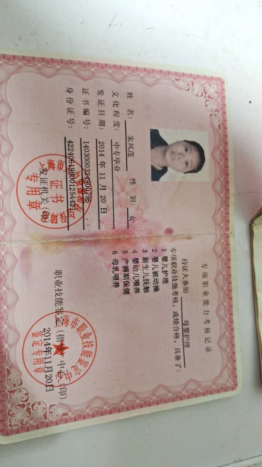 朱阿姨职业证书2