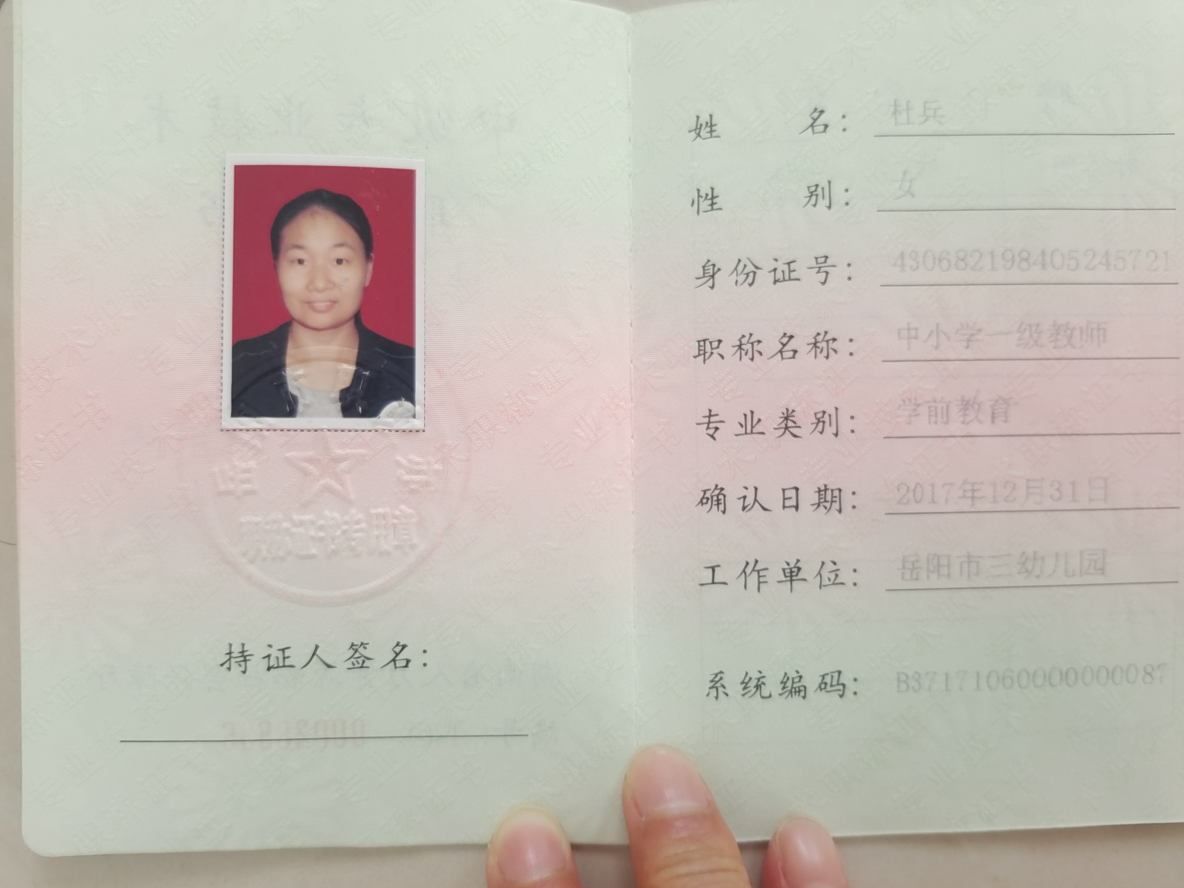 杜阿姨职业证书2